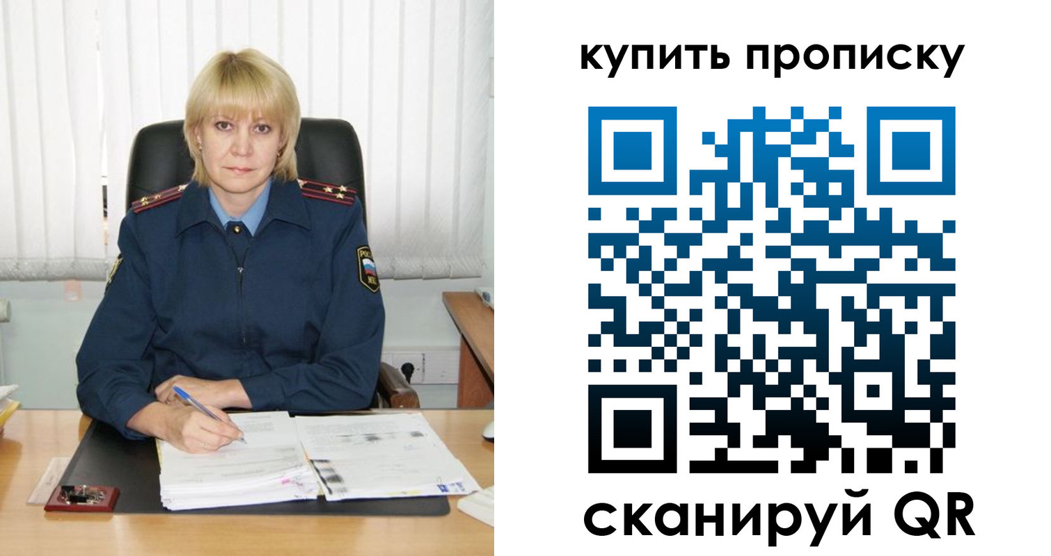 купить прописку в Полысаево