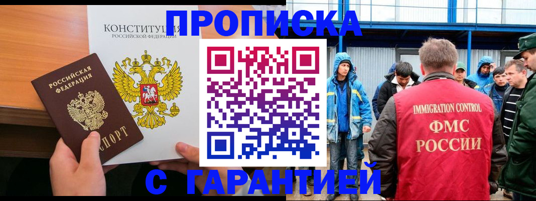 прописка для военкомата в Полысаево