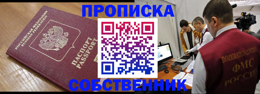 прописка для школы в Полысаево