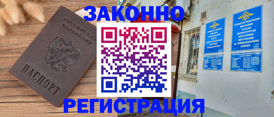 временная регистрация надежно в Полысаево